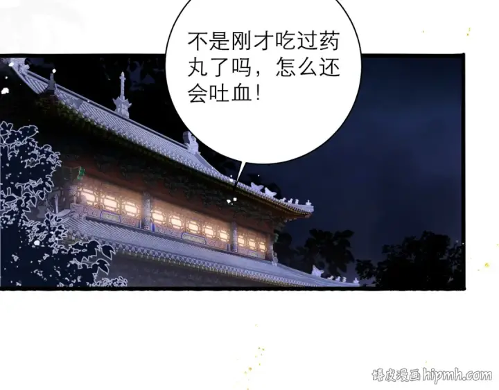 《嫁反派》第92话 受伤图64