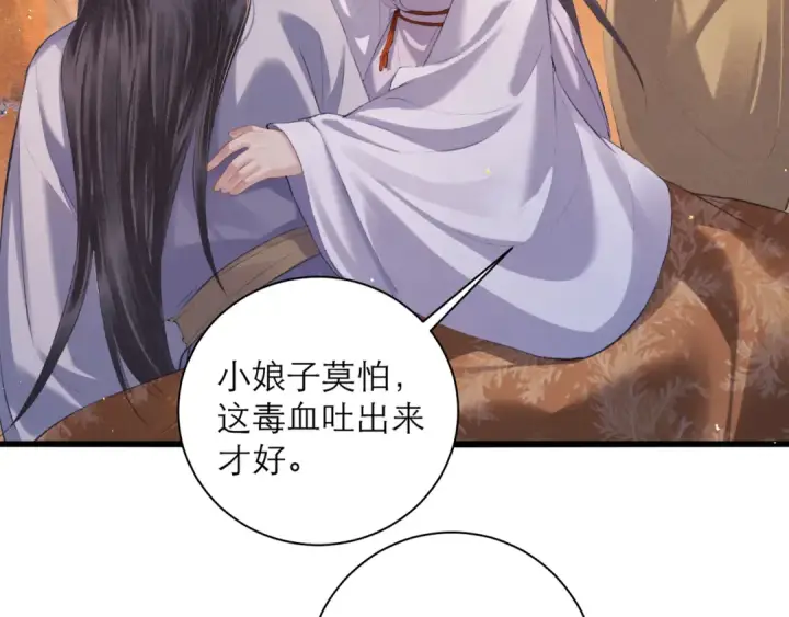 《嫁反派》第92话 受伤图66