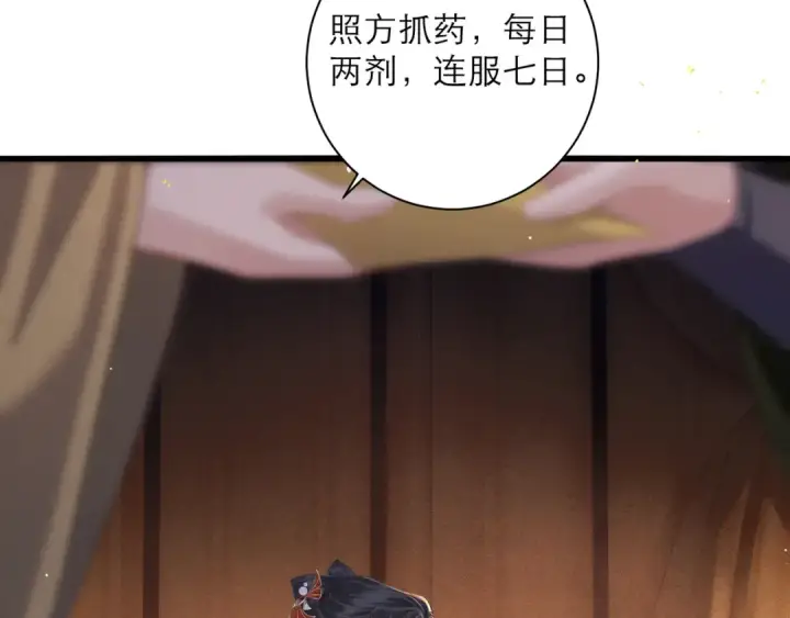 《嫁反派》第92话 受伤图67