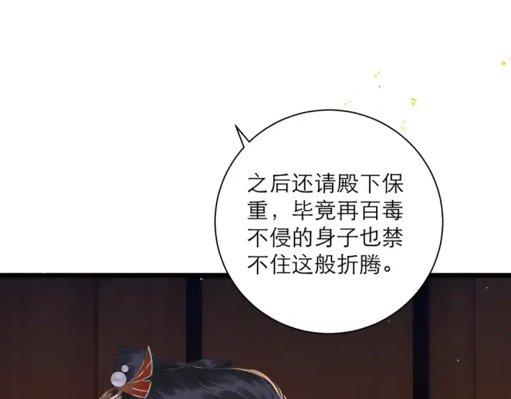 《嫁反派》第92话 受伤图70