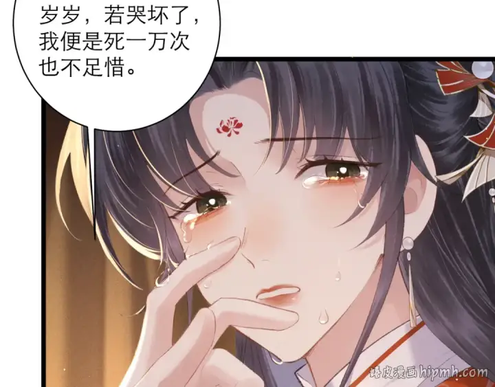 《嫁反派》第92话 受伤图80