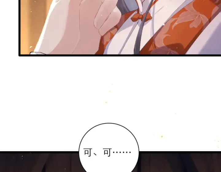 《嫁反派》第92话 受伤图81
