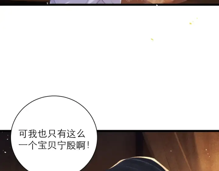 《嫁反派》第92话 受伤图83
