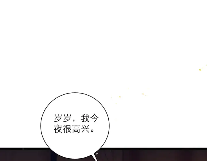 《嫁反派》第92话 受伤图87