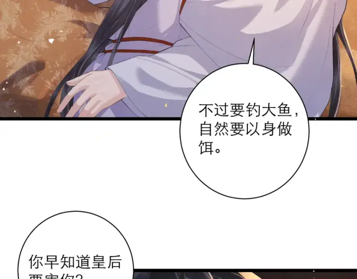 《嫁反派》第92话 受伤图89