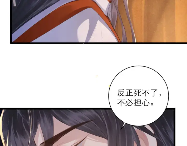 《嫁反派》第92话 受伤图91