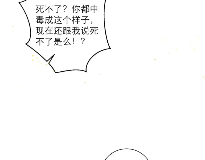 《嫁反派》第92话 受伤图93