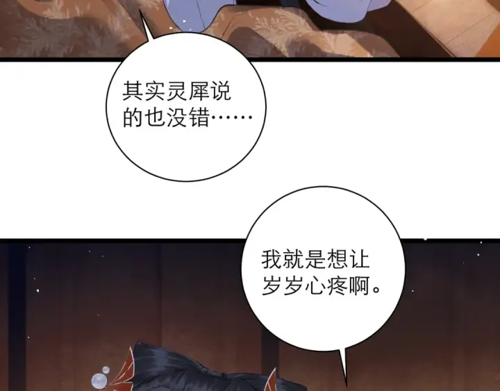 《嫁反派》第92话 受伤图95