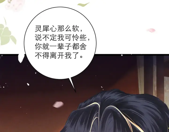 《嫁反派》第92话 受伤图98