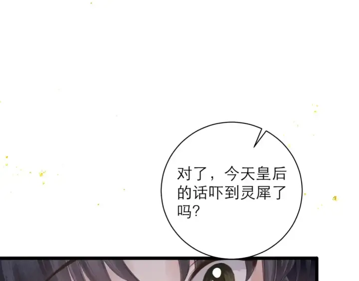 《嫁反派》第93话 不够靠近图11