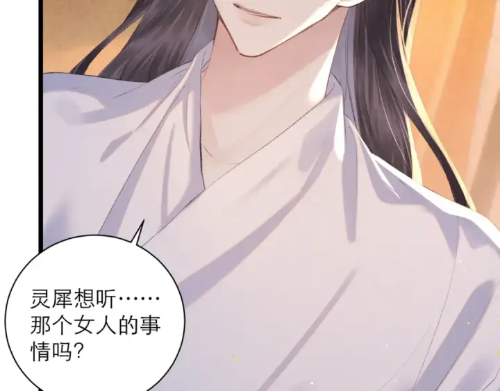 《嫁反派》第93话 不够靠近图14