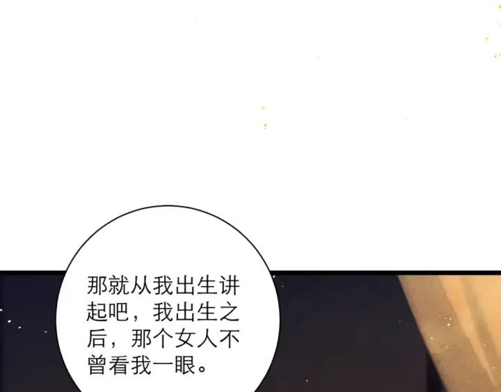 《嫁反派》第93话 不够靠近图17