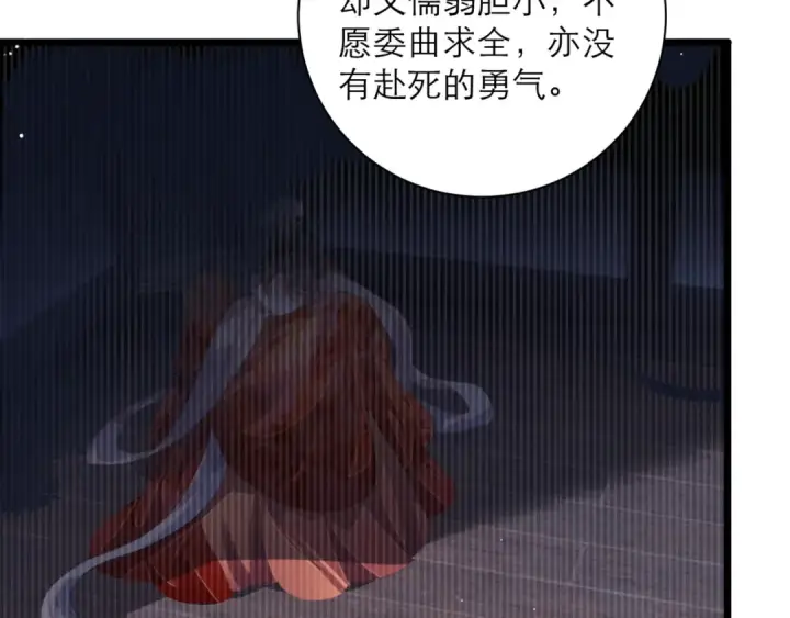 《嫁反派》第93话 不够靠近图25