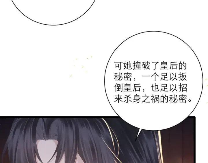 《嫁反派》第93话 不够靠近图29