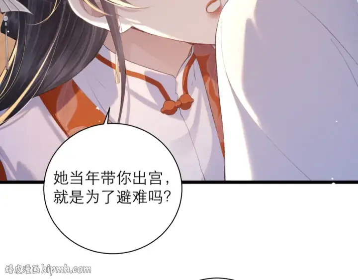 《嫁反派》第93话 不够靠近图32