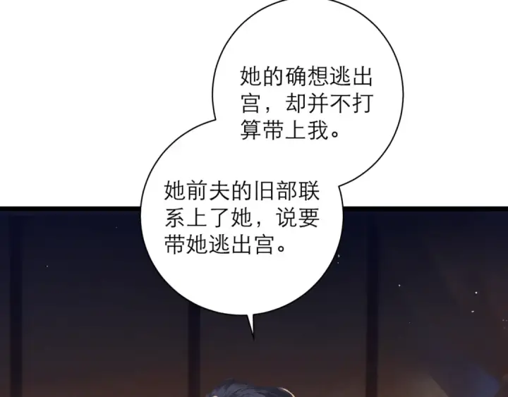 《嫁反派》第93话 不够靠近图33
