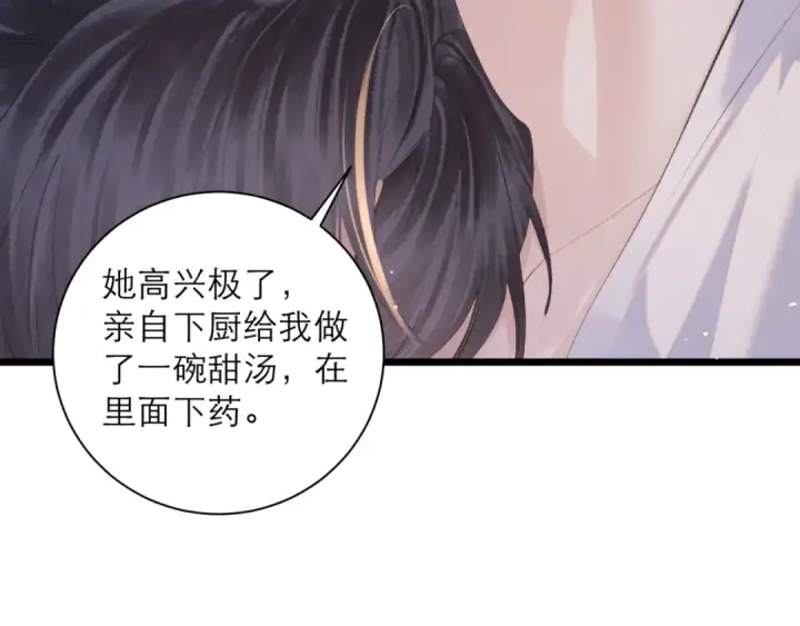 《嫁反派》第93话 不够靠近图37