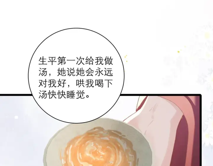 《嫁反派》第93话 不够靠近图39