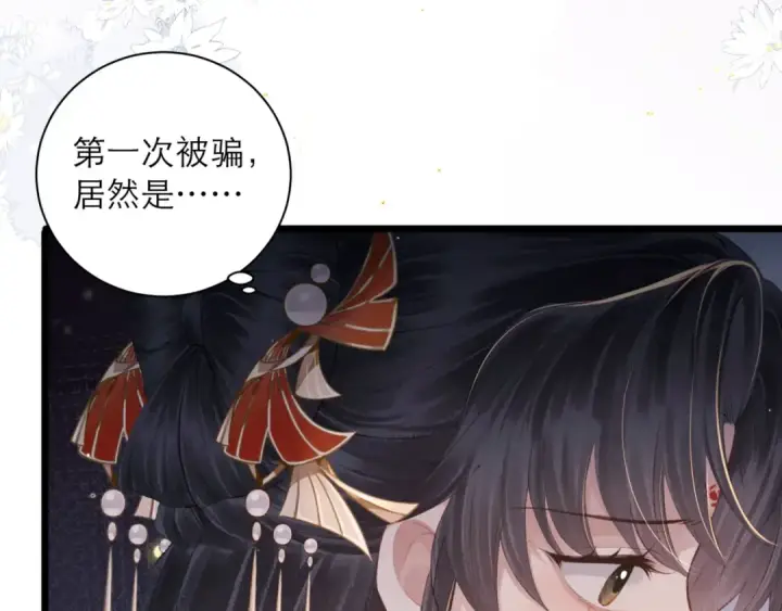 《嫁反派》第93话 不够靠近图41