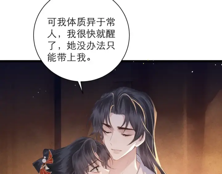 《嫁反派》第93话 不够靠近图43