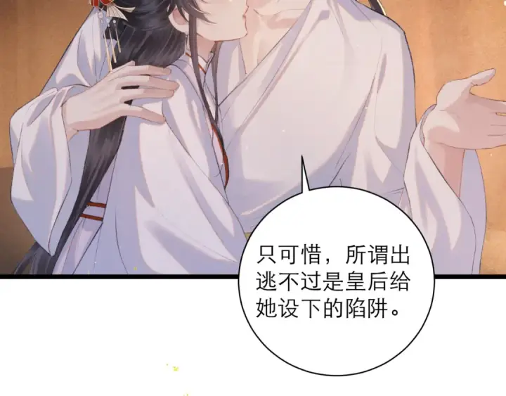 《嫁反派》第93话 不够靠近图44