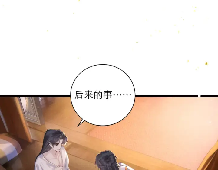 《嫁反派》第93话 不够靠近图45