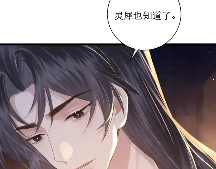 《嫁反派》第93话 不够靠近图47