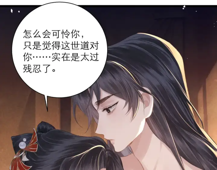 《嫁反派》第93话 不够靠近图60