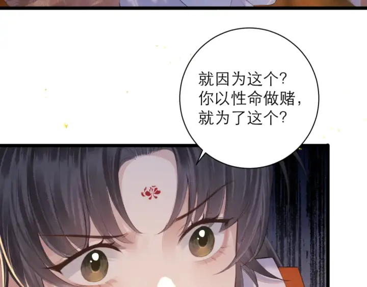 《嫁反派》第93话 不够靠近图7