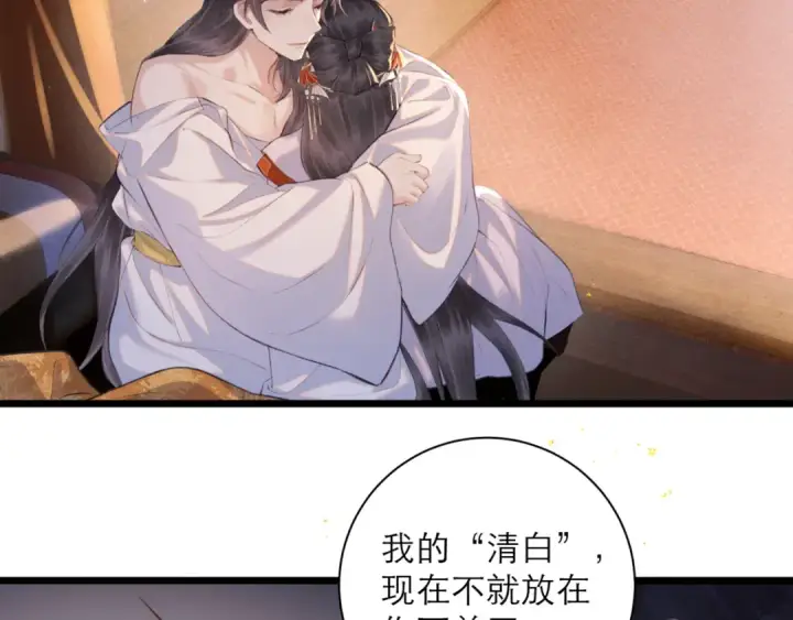 《嫁反派》第93话 不够靠近图74