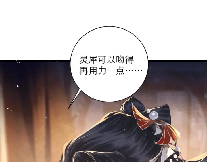 《嫁反派》第93话 不够靠近图81