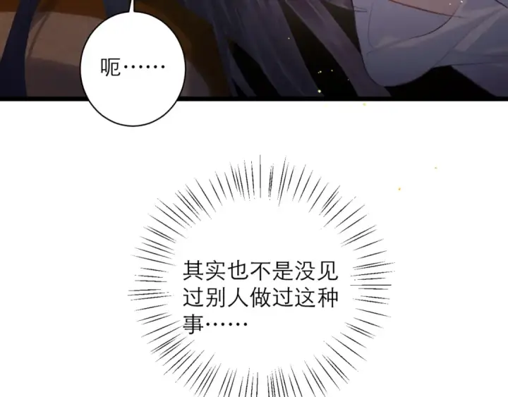 《嫁反派》第93话 不够靠近图83