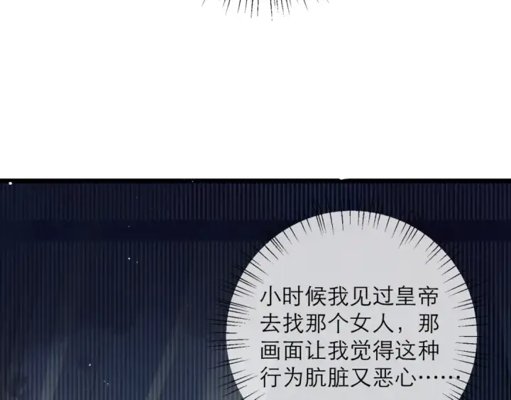《嫁反派》第93话 不够靠近图84