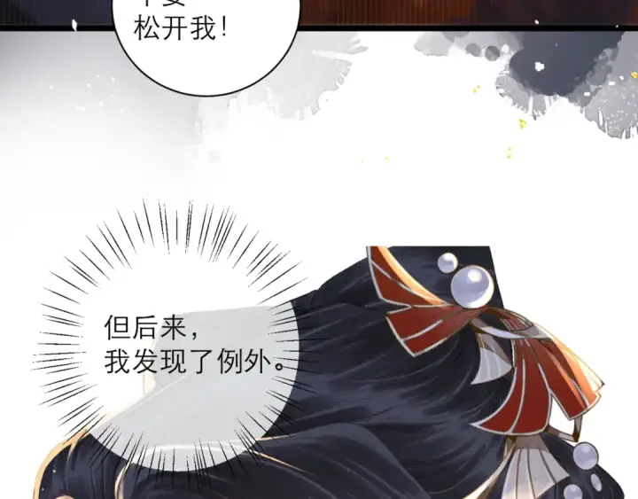 《嫁反派》第93话 不够靠近图86