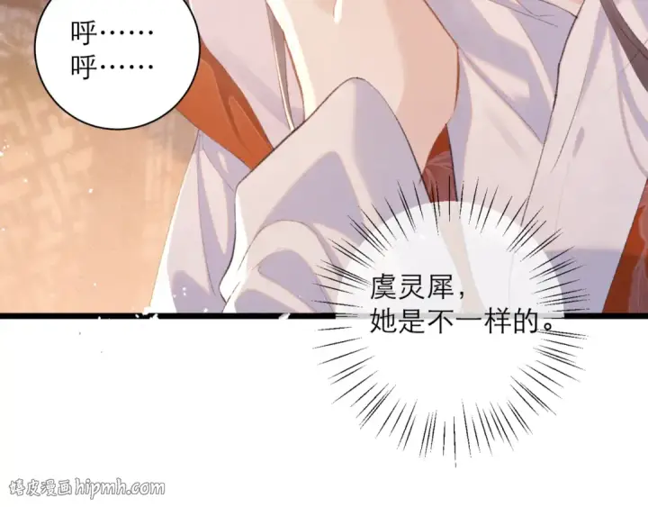 《嫁反派》第93话 不够靠近图88