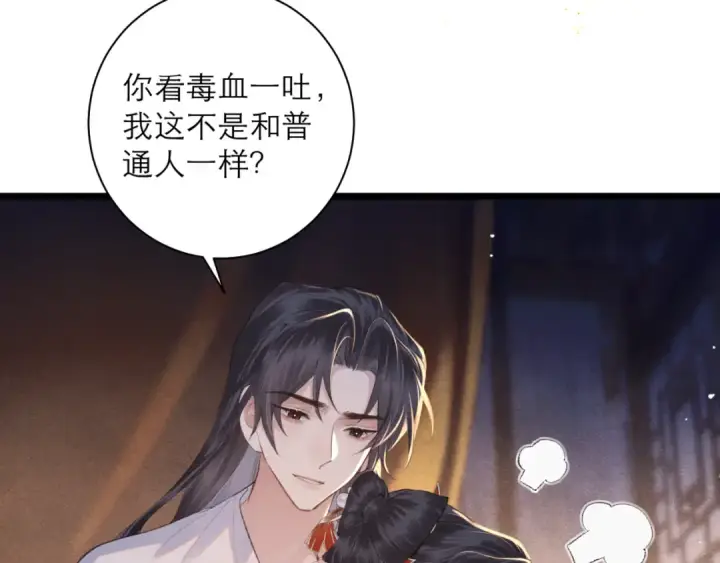 《嫁反派》第93话 不够靠近图9