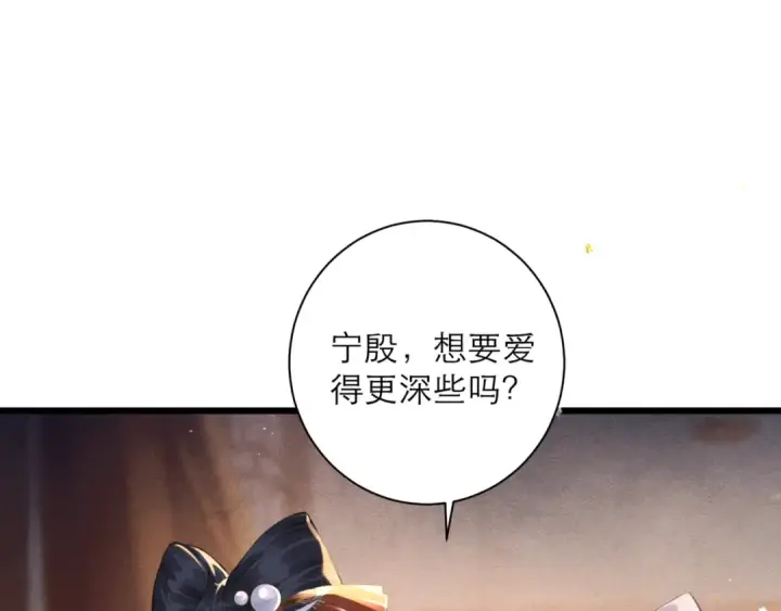 《嫁反派》第93话 不够靠近图90
