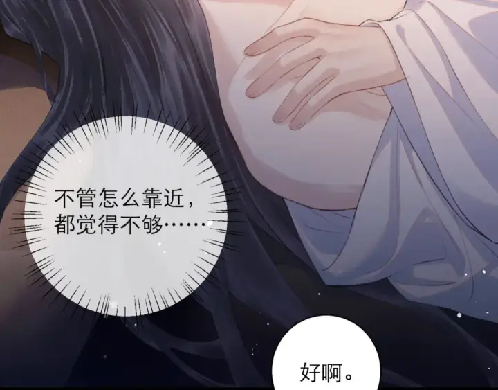《嫁反派》第93话 不够靠近图92