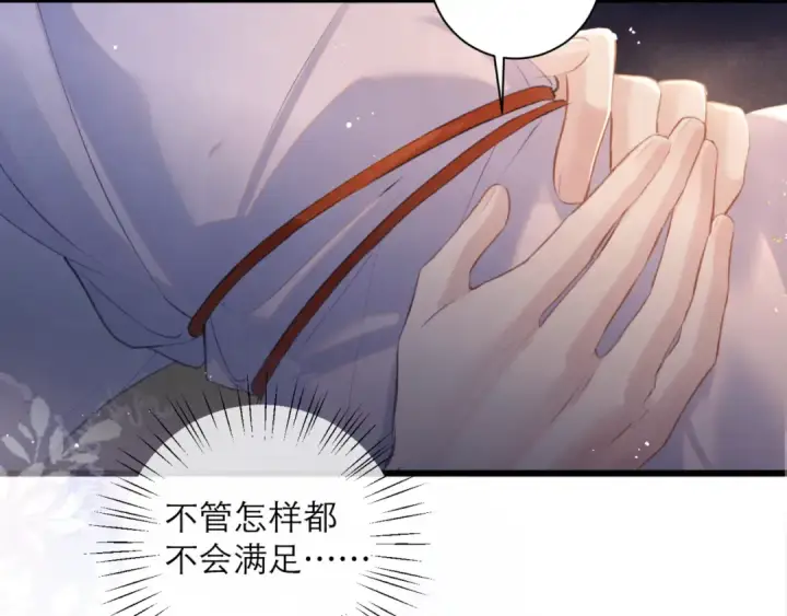《嫁反派》第93话 不够靠近图93