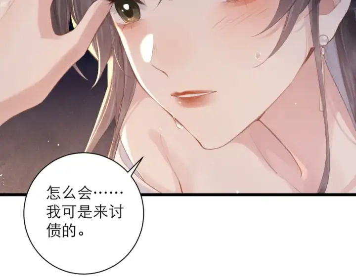 《嫁反派》第93话 不够靠近图97