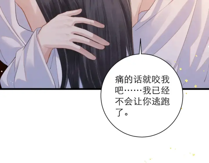 《嫁反派》第93话 不够靠近图99