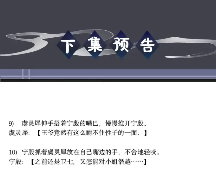 《嫁反派》第94话 下聘图103