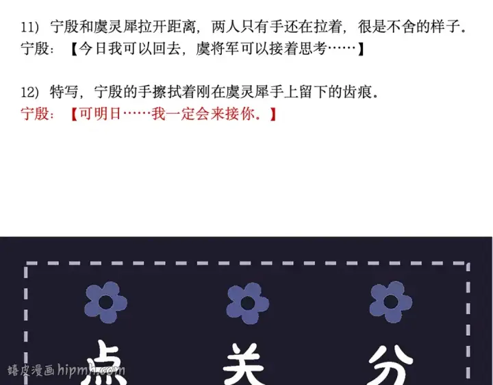 《嫁反派》第94话 下聘图104