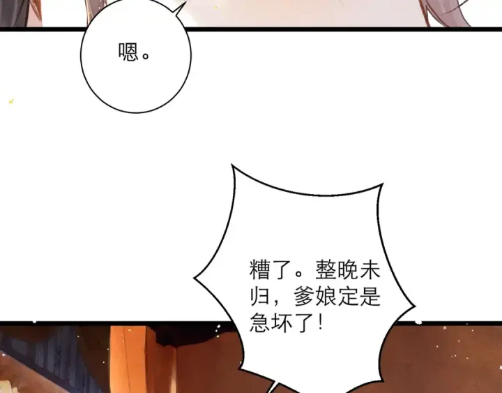 《嫁反派》第94话 下聘图12