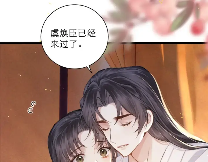 《嫁反派》第94话 下聘图14