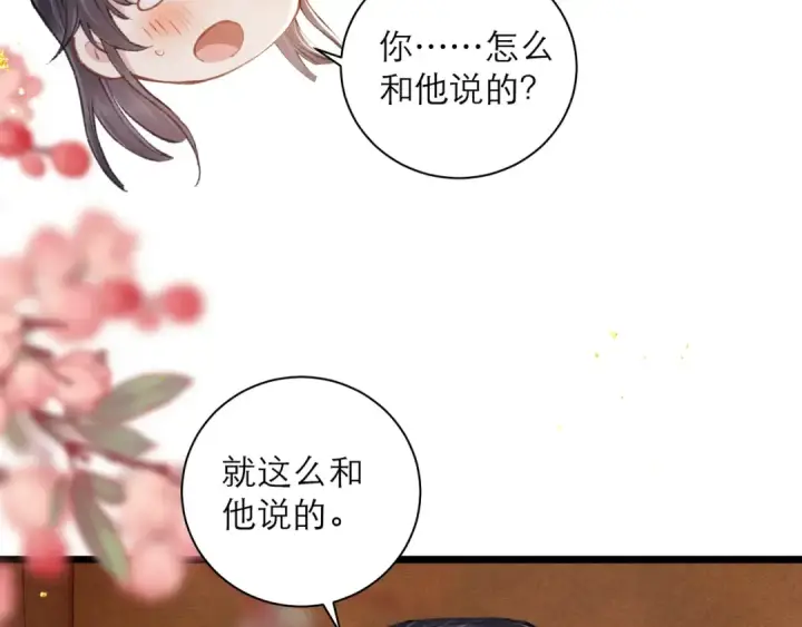 《嫁反派》第94话 下聘图18