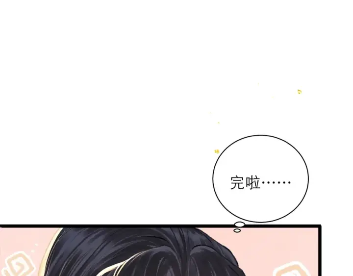 《嫁反派》第94话 下聘图22