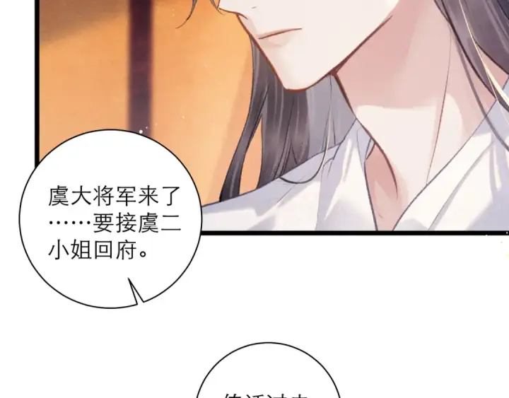 《嫁反派》第94话 下聘图25