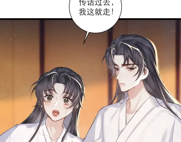 《嫁反派》第94话 下聘图26