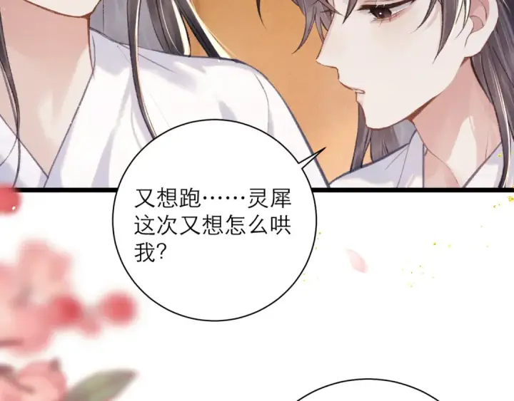 《嫁反派》第94话 下聘图29